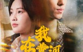 《我在黄河路当首富（87集）》精彩短剧高清观看