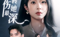 《星河倒转伤她最深（72集）》短剧一口气追完不卡顿