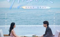 《溺海蔷薇（80集）》免费在线短剧全集高清享