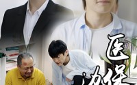 《医保边缘（20集）》短剧生活纪实全集追