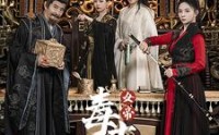 《女帝天下毒士保驾》（64集）全集短剧免费看