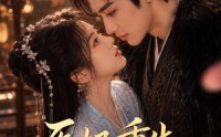 《医妃重生，摄政王又爱又恨（76集）》短剧免费在线全集享