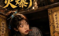 《花卷致富：我的小吃店通古今火爆了（111集）》宝藏短剧完整版免费观赏