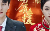 《婚劫（50集）》高分短剧在线完整观看