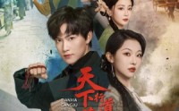 《天下藏局：行道者（80集）》经典短剧免费赏鉴