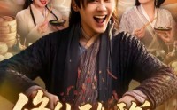 《修仙不如干饭：我的伙房统治全宗（83集）》热门短剧免费在线追更
