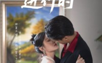《合约婚礼进行时（30集）》热门短剧免费全集速览