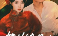 《她从地狱来（62集）》高分短剧全集免费速看
