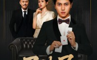 《局外局（50集）》短剧无删减在线观看