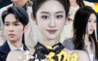 《清如初见梦思年（47集）》短剧全集一键解锁观看