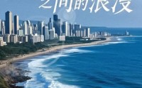 《奔跑在山海之间的浪漫（65集）》山海短剧精彩连播