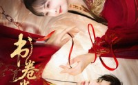 《书卷迷梦（66集）》短剧全集无删减在线赏