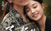 《了不起的妈妈（36集）》家庭短剧高清在线看
