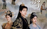 《被女帝倒追，傲娇公主后悔了（61集）》独家短剧在线欣赏