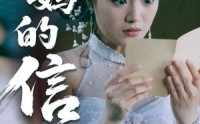 《妈妈的信（60集）》独家短剧全集畅享