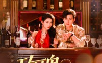 《玫瑰自摇曳（60集）》热门短剧在线免费追