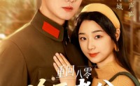 《重回八零冷面老公心动了（67集）》励志短剧全集在线览