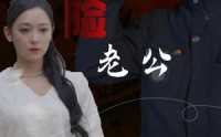 《我的危险老公》（69集）全集短剧免费看