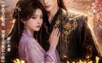 《我的娇娇王妃驾到，撩拨王爷脸红心跳（114集）》短剧全集在线免费畅享