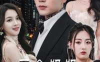 《踹掉渣女后三个姐姐团宠我（61集）》逆袭短剧全集无删减