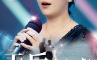 《天后归来之黄昏恋歌（53集）》最新短剧在线追更