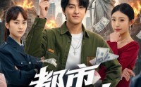 《都市执罚人（75集）》爆款短剧无删减在线播放
