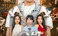 《全能维修工（80集）》免费短剧在线高清观看