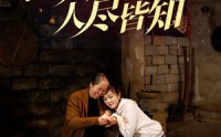 《满城风雨人尽皆知（32集）》好评短剧全集连载
