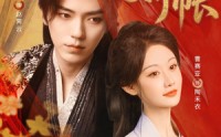 《入娇账（80集）》短剧全集免费畅快观