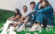 《在有风的地方等你（32集）》精彩短剧在线无卡顿观