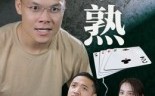 《杀熟（27集）》精彩短剧免费畅快观