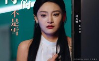 《我期待的不是雪（30集）》短剧全集免费无广告观看