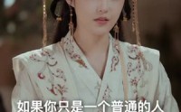 《穿书大反派：世子殿下疯狂自救第二季（93集）》免费短剧完整版观看