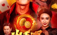《出手吧，戏神（60集）》短剧免费高清全集畅享