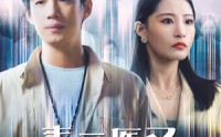 《青云医圣（30集）》高清短剧全集在线畅享