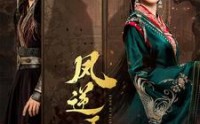 《凤逆天下》（80集）震撼短剧一次看过瘾