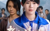 《考上清北我不上（45集）》短剧全辑免费在线观