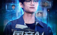 《国产AI吊打全球（80集）》热血短剧一次看过瘾