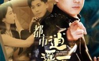 《都市逍遥医神（86集）》奇幻短剧全集连载
