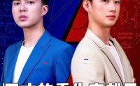 《天才少年定乾坤（94集）》高分短剧全集在线追剧