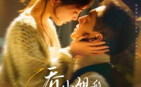 《乔小姐的顶级白月光（91集）》短剧每日更新在线赏