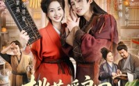 《桃花暖良田：流放后，我带娃和全家顿顿吃肉（78集）》免费短剧全集在线赏