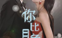 《你比月色撩人（86集）》必看短剧全集更新