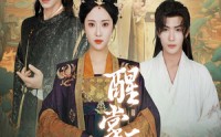 《醒掌天下权（67集）》完整短剧一次看过瘾