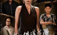 《老公借钱成瘾，我不忍了（80集）》爆款短剧在线观看