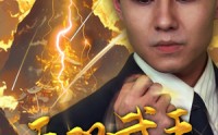 《无双武王（80集）》史诗短剧在线观看