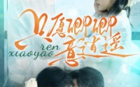 《只愿卿卿意逍遥（69集）》流畅短剧全集在线播放