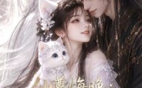 《仙尊悔晚：猫妖转身嫁魔尊（57集）》超火短剧在线流畅播放