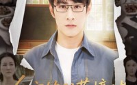 《全家笑我落榜时状元归位（64集）》短剧免费畅享全集