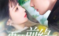 《再续前缘（103集）》唯美短剧全集在线赏